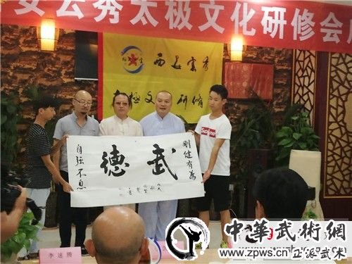 相互支招  共同提升 云秀太极文化研修会在古城西安成立