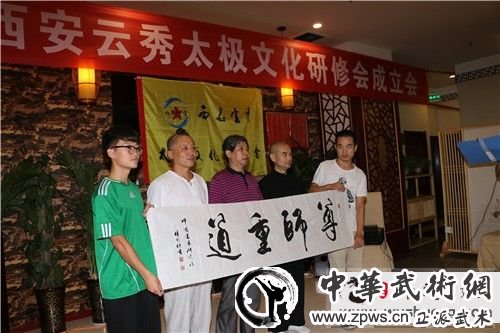 相互支招  共同提升 云秀太极文化研修会在古城西安成立